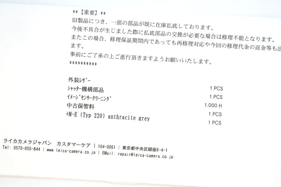 LEICA M-E Typ 220 センサー対策済み
