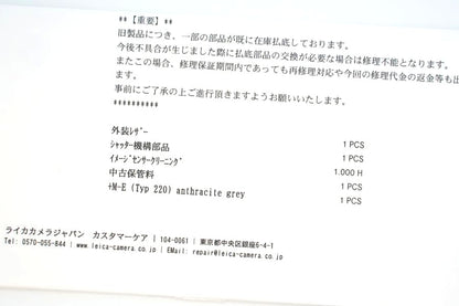 LEICA M-E Typ 220 センサー対策済み